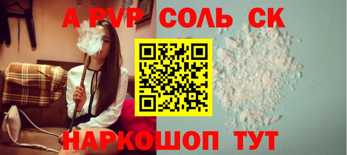 Таганрог  Alfa_PVP Соль  А ПВП крисы CK  Вход с VPN 