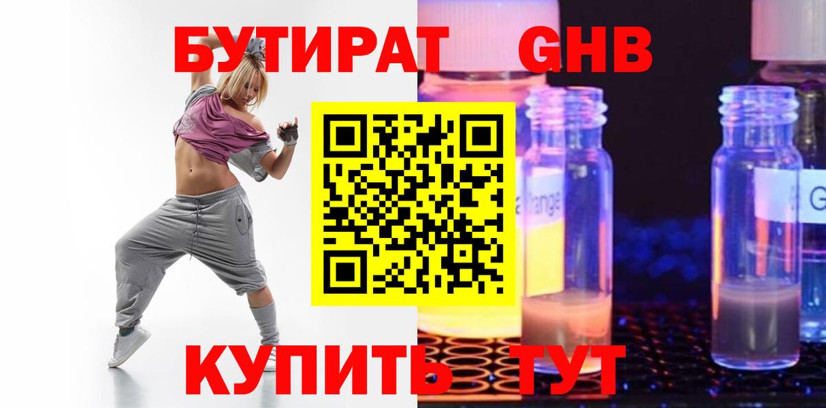БУТИРАТ GHB  Вход с VPN  Таганрог 