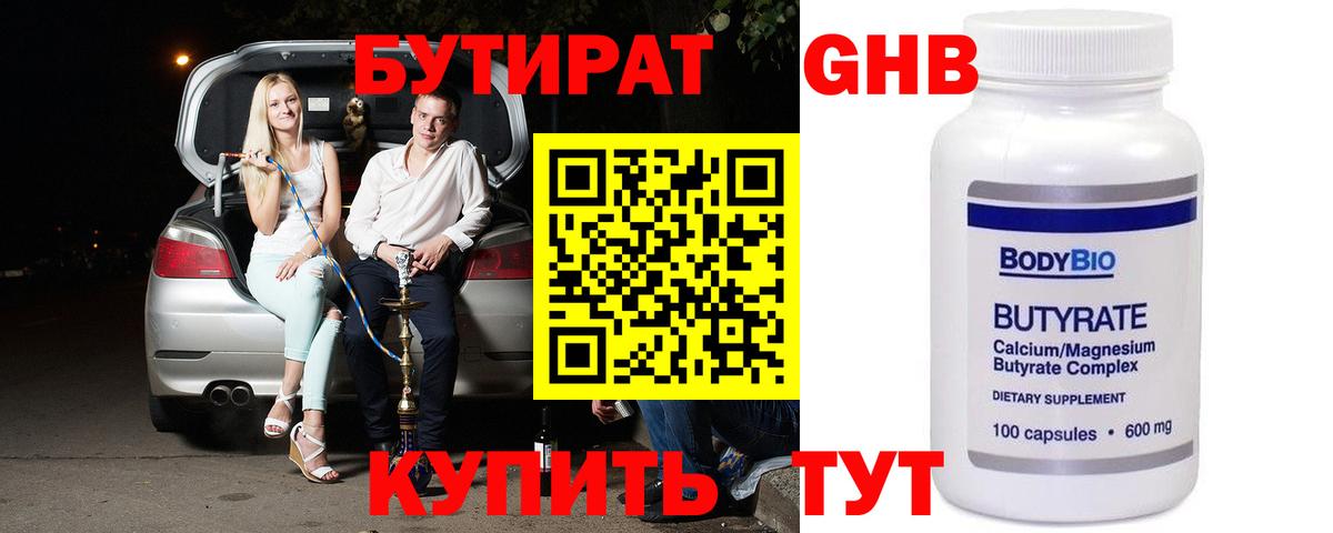Бутират оксана Таганрог