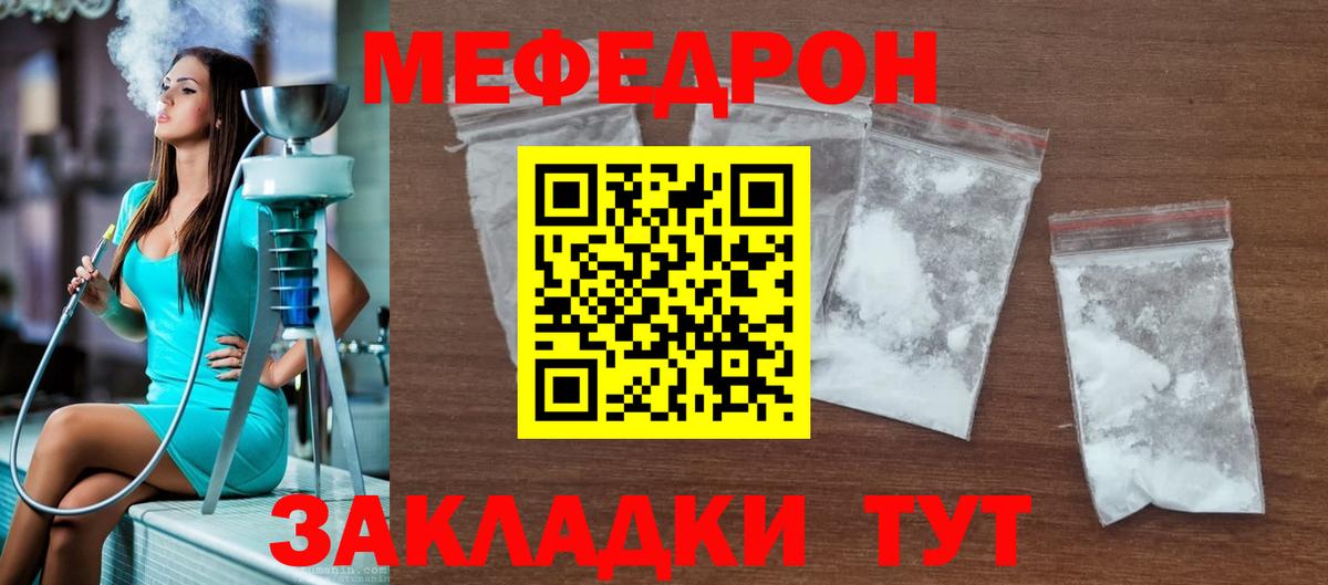 Мефедрон Таганрог